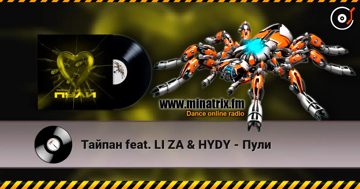 Тайпан feat. LI ZA & HYDY - Пули online in hoher Qualität hören | Minatrix.FM