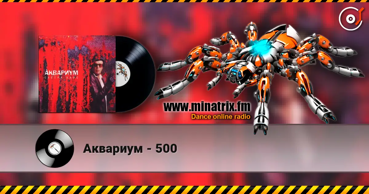 Аквариум - 500 online in hoher Qualität hören | Minatrix.FM