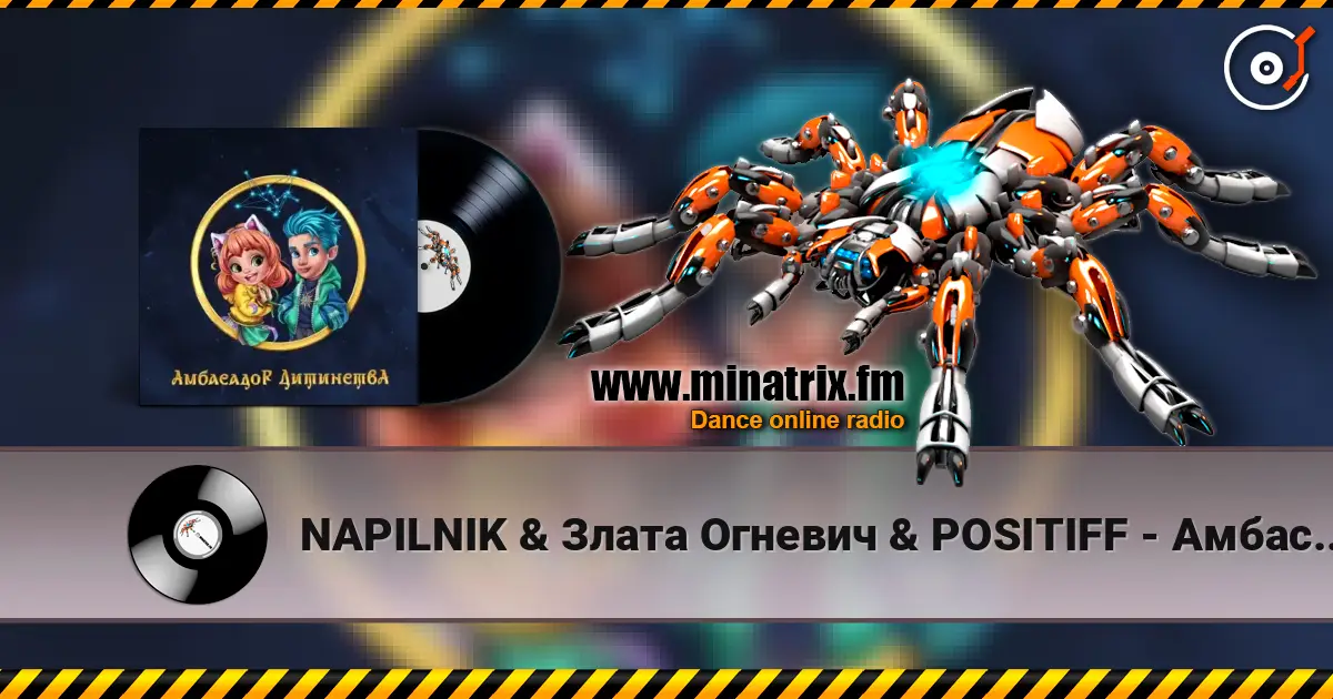 NAPILNIK & Злата Огневич & POSITIFF - Амбасадор Дитинства (feat. Сергійко Мороз & Mashukovsky & Юрій Ткач & Dima PROKO online in hoher Qualität hören | Minatrix.FM