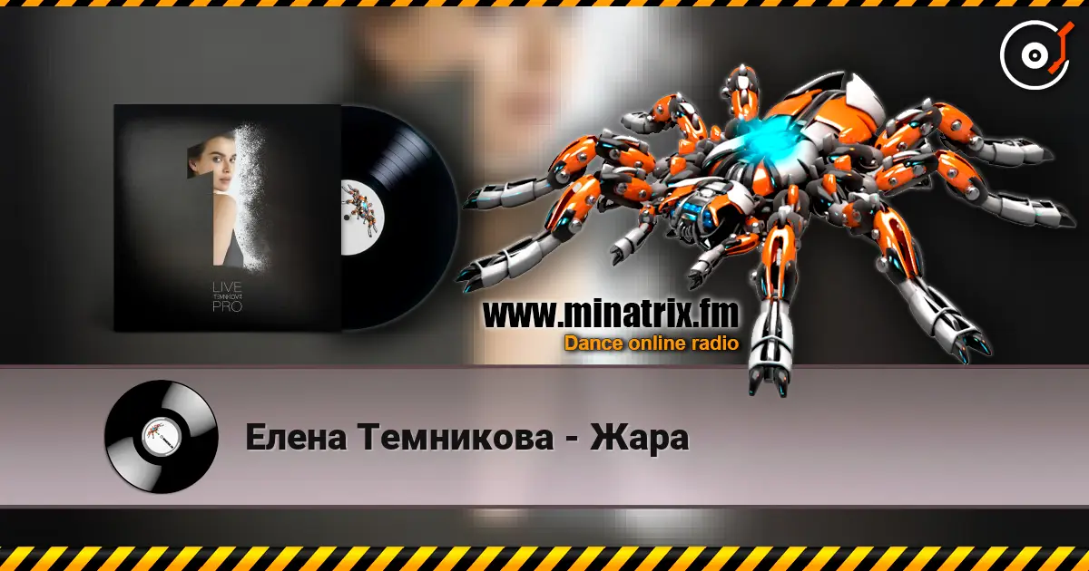 Елена Темникова - Жара online in hoher Qualität hören | Minatrix.FM