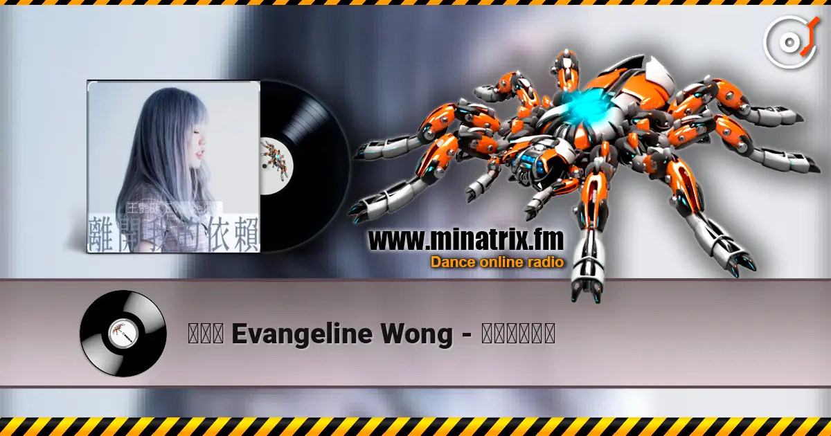 王艷薇 Evangeline Wong - 離開我的依賴 online in hoher Qualität hören | Minatrix.FM