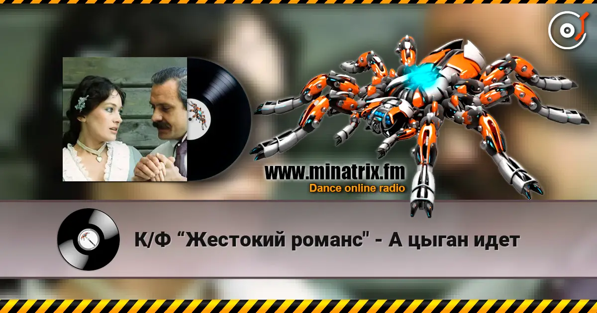 К/Ф “Жестокий романс" - А цыган идет online in hoher Qualität hören | Minatrix.FM