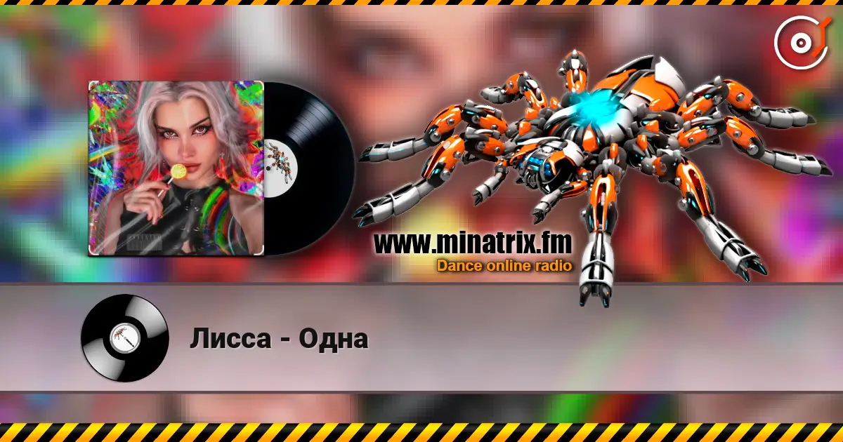Лисса - Одна online in hoher Qualität hören | Minatrix.FM