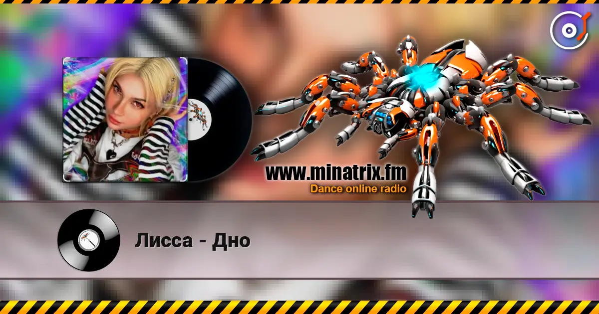 Лисса - Дно online in hoher Qualität hören | Minatrix.FM