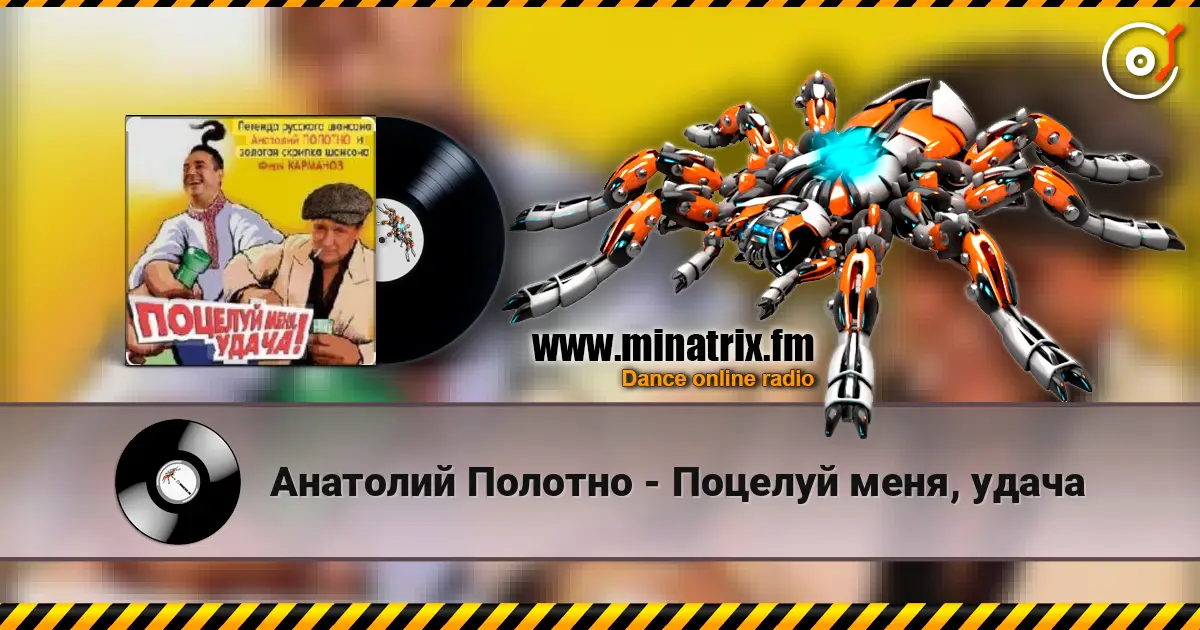 Анатолий Полотно - Поцелуй меня, удача online in hoher Qualität hören | Minatrix.FM