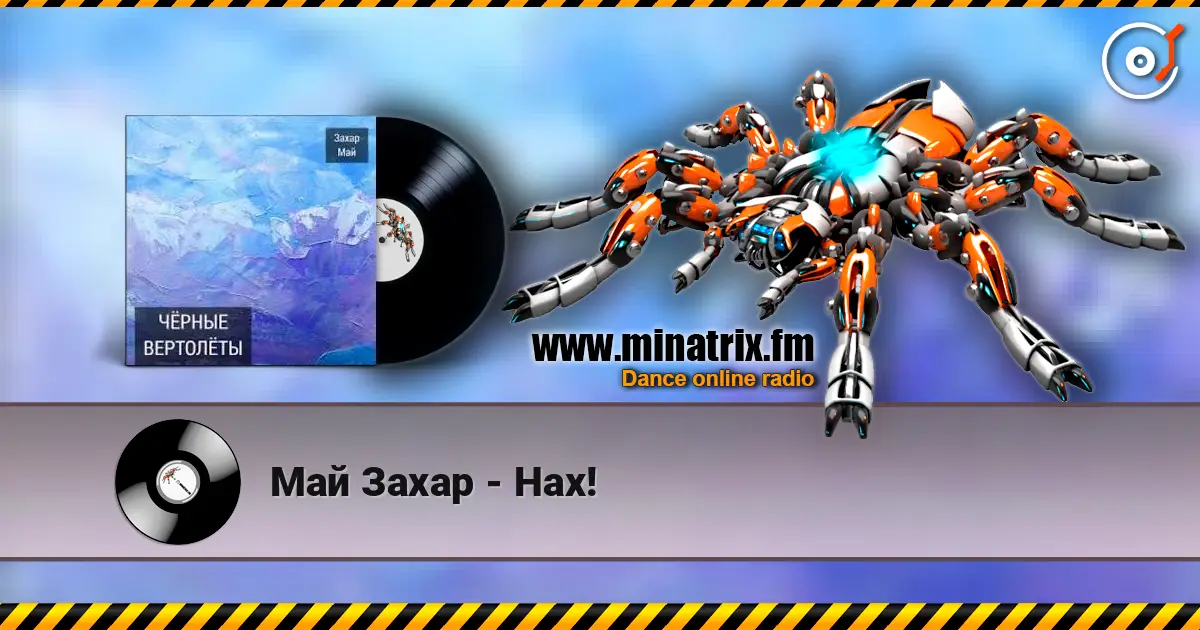 Май Захар - Нах! online in hoher Qualität hören | Minatrix.FM
