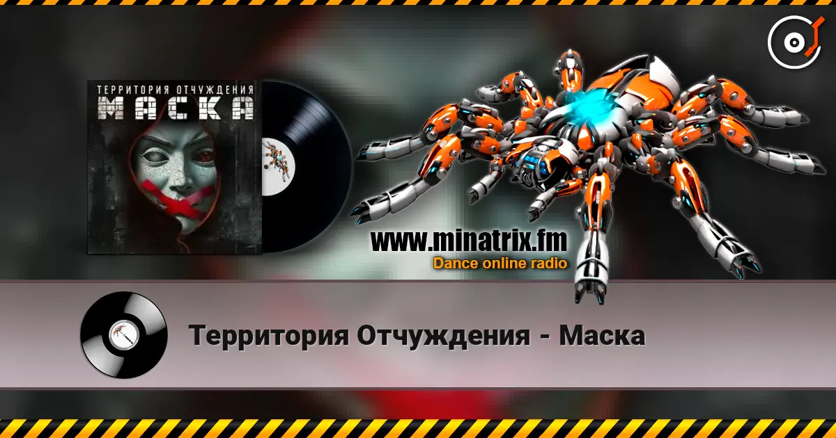 Территория Отчуждения - Маска online in hoher Qualität hören | Minatrix.FM