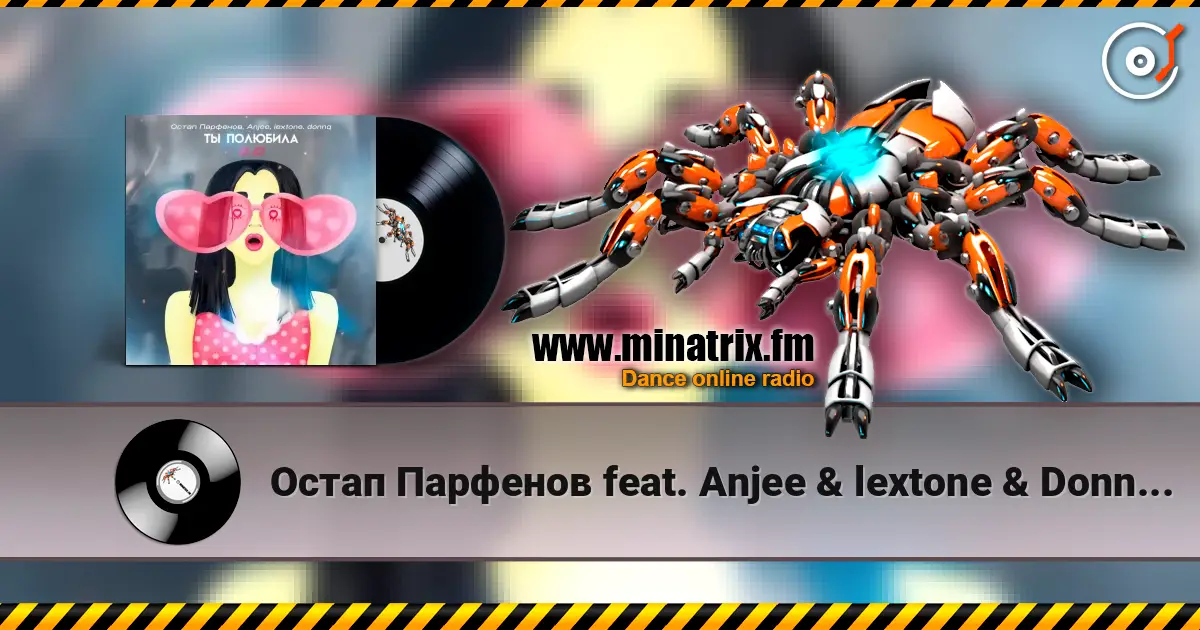 Остап Парфенов feat. Anjee & lextone & Donnq - Ты полюбила 2.0 online in hoher Qualität hören | Minatrix.FM