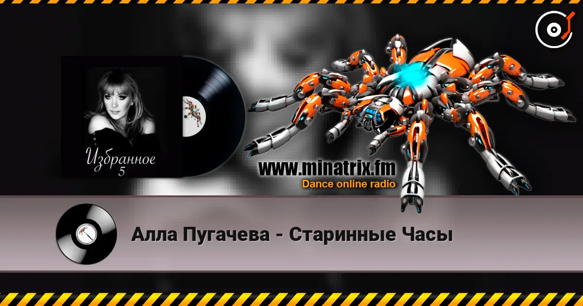 Алла Пугачева - Старинные Часы online in hoher Qualität hören | Minatrix.FM