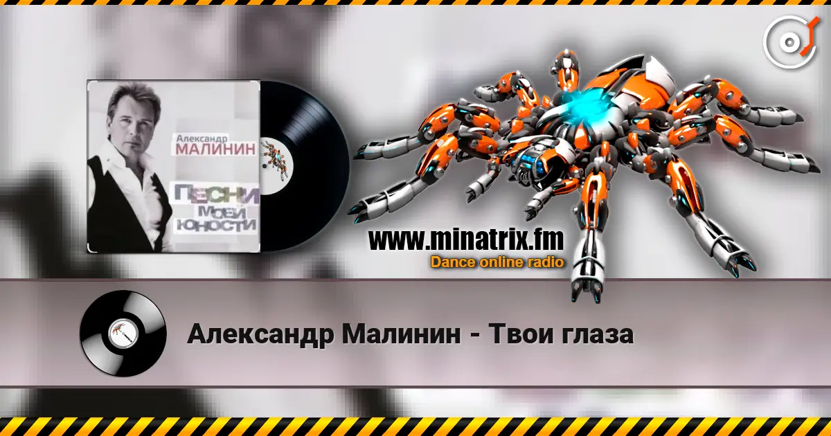 Александр Малинин - Твои глаза online in hoher Qualität hören | Minatrix.FM