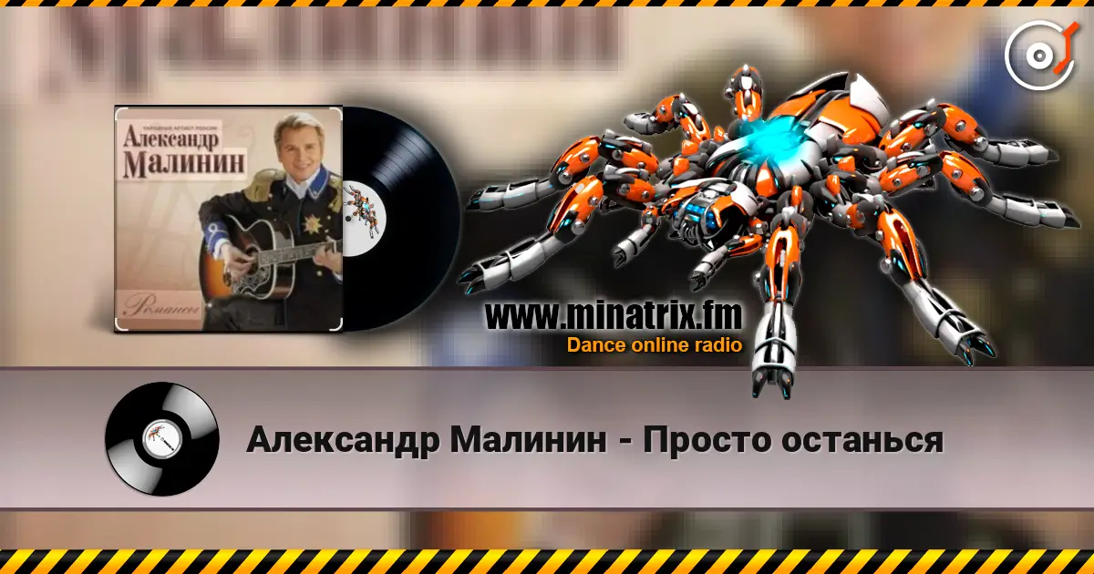 Александр Малинин - Просто останься online in hoher Qualität hören | Minatrix.FM