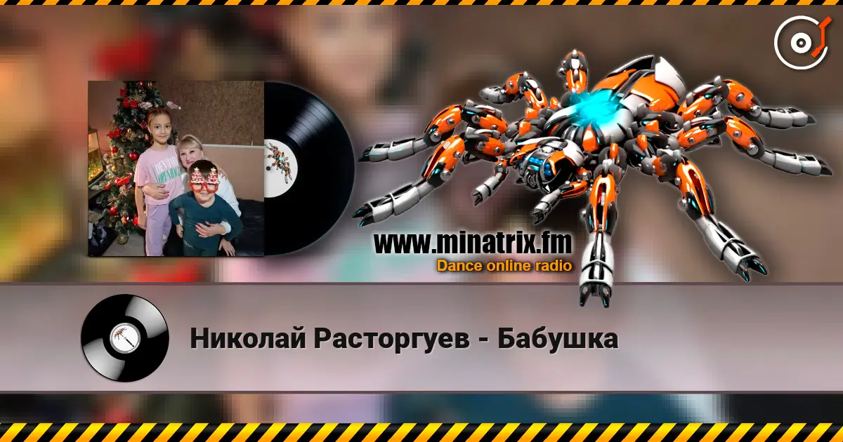 Николай Расторгуев - Бабушка online in hoher Qualität hören | Minatrix.FM