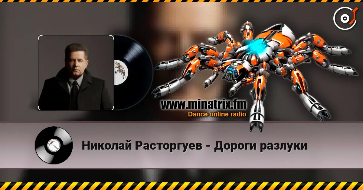 Николай Расторгуев - Дороги разлуки online in hoher Qualität hören | Minatrix.FM