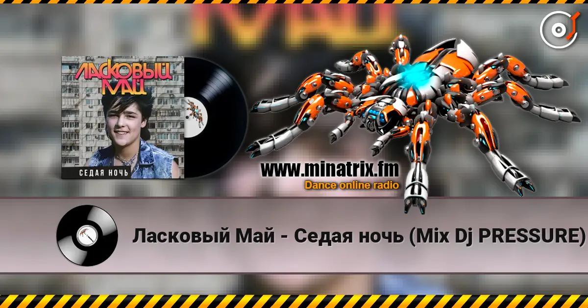 Ласковый Май - Седая ночь (Mix Dj PRESSURE) online in hoher Qualität hören | Minatrix.FM