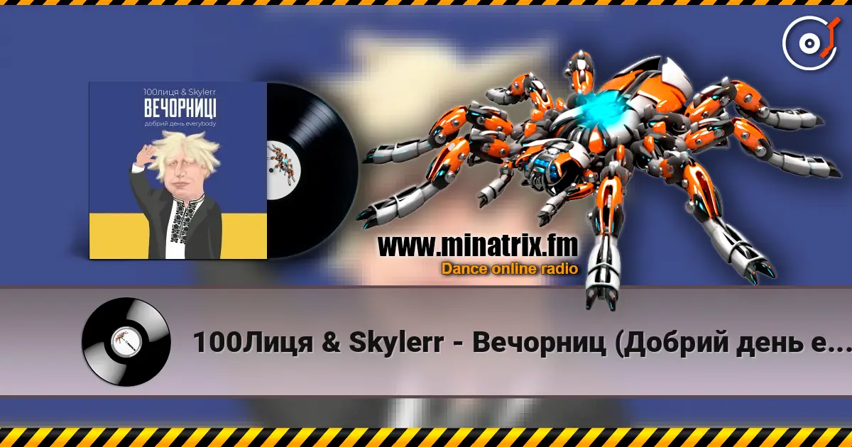 100Лиця & Skylerr - Вечорниц (Добрий день everybody) online in hoher Qualität hören | Minatrix.FM