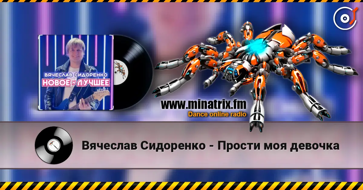 Вячеслав Сидоренко - Прости моя девочка online in hoher Qualität hören | Minatrix.FM