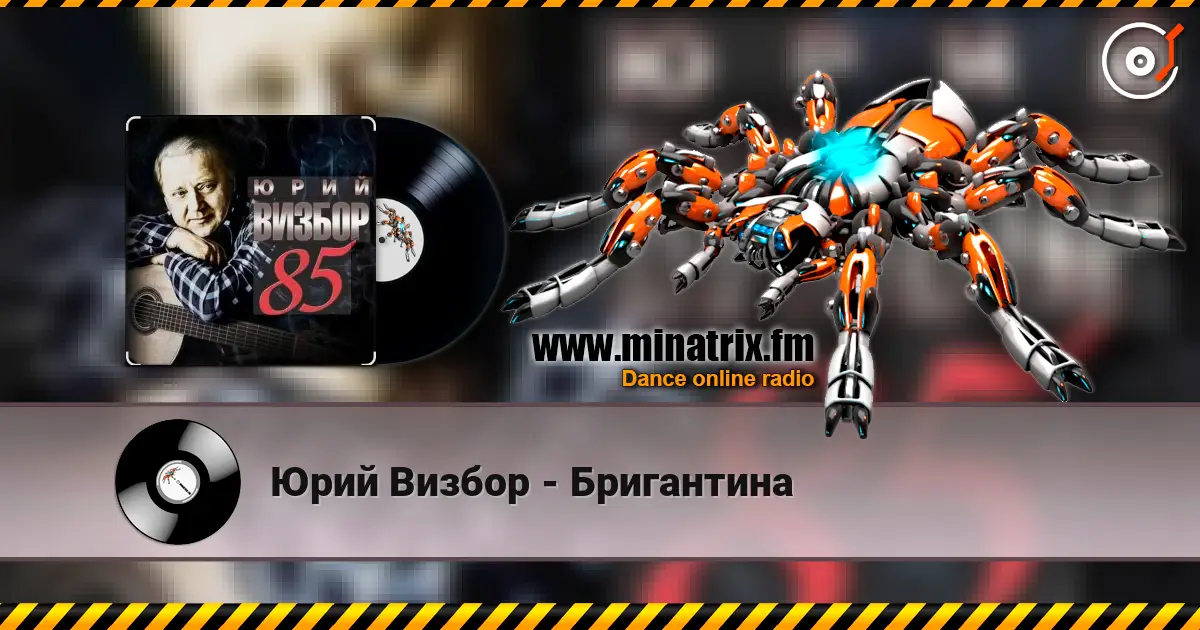 Юрий Визбор - Бригантина online in hoher Qualität hören | Minatrix.FM