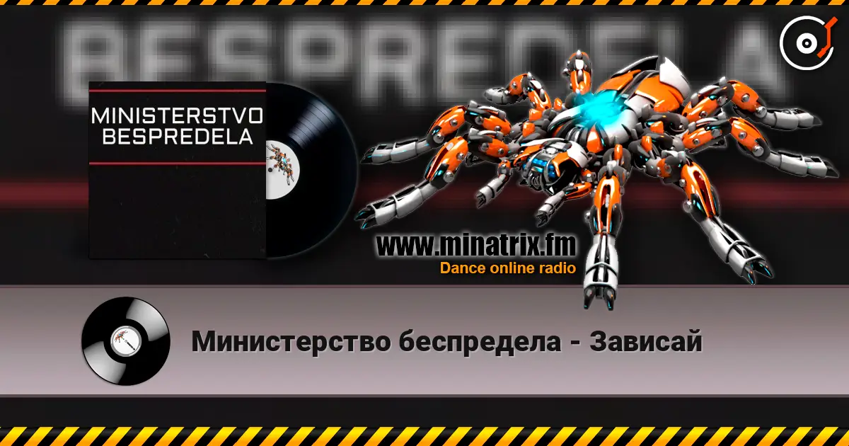 Министерство беспредела - Зависай online in hoher Qualität hören | Minatrix.FM