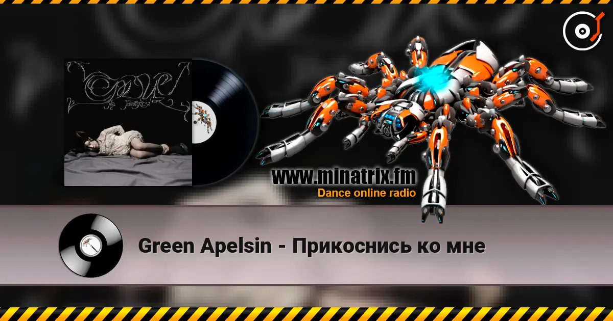 Green Apelsin - Прикоснись ко мне online in hoher Qualität hören | Minatrix.FM