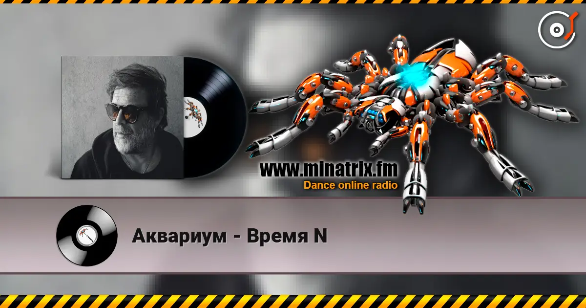 Аквариум - Время N online in hoher Qualität hören | Minatrix.FM