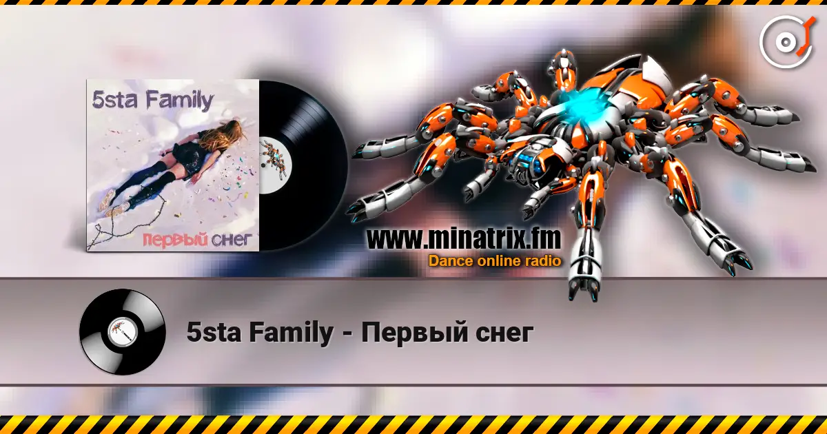 5sta Family - Первый снег online in hoher Qualität hören | Minatrix.FM