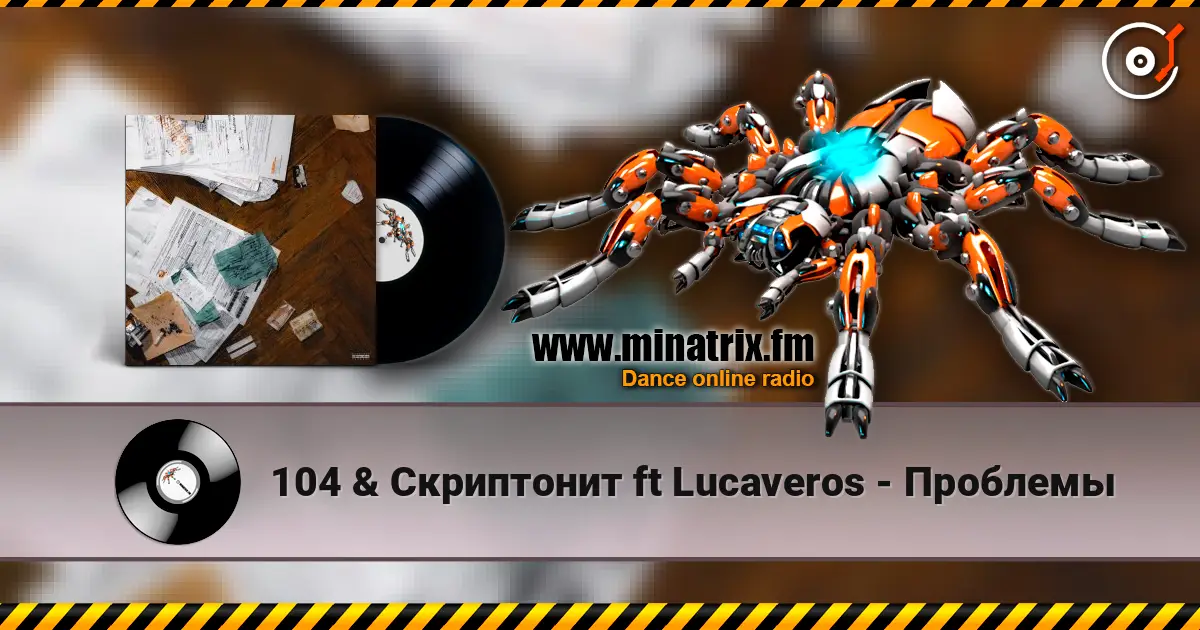 104 & Скриптонит ft Lucaveros - Проблемы online in hoher Qualität hören | Minatrix.FM