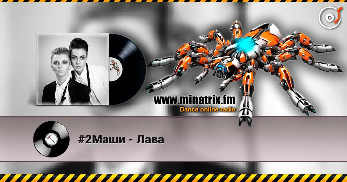 #2Маши - Лава online in hoher Qualität hören | Minatrix.FM