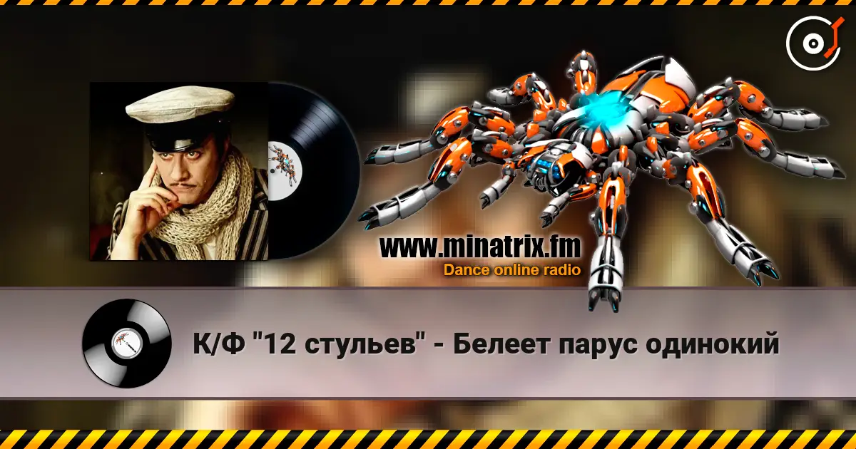 К/Ф "12 стульев" - Белеет парус одинокий online in hoher Qualität hören | Minatrix.FM