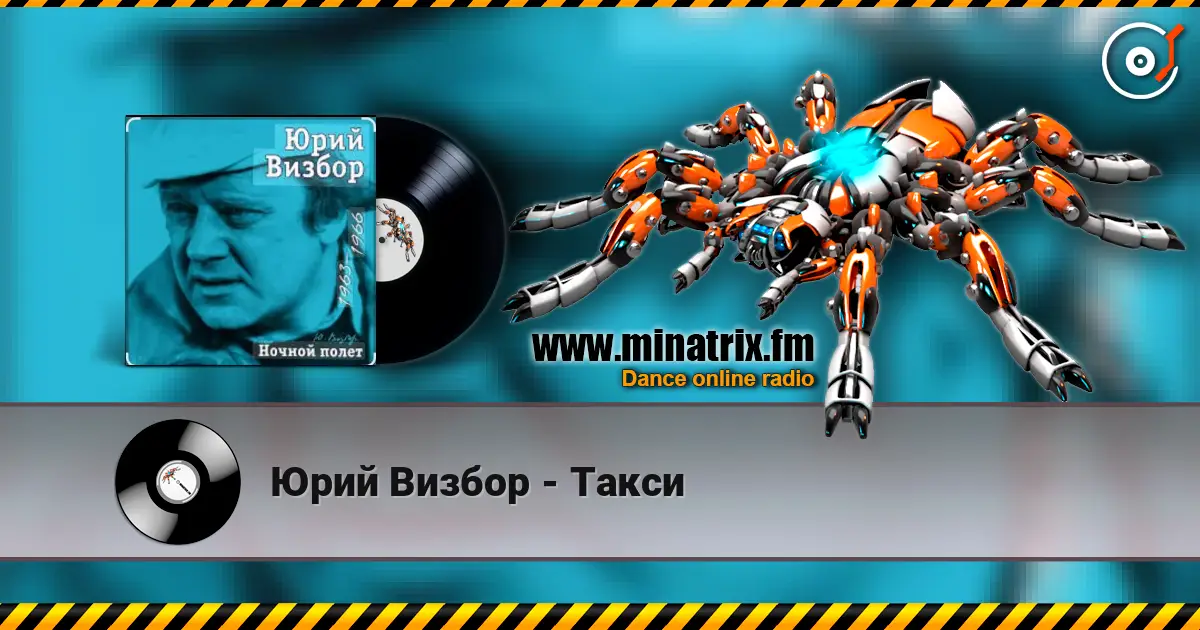 Юрий Визбор - Такси online in hoher Qualität hören | Minatrix.FM