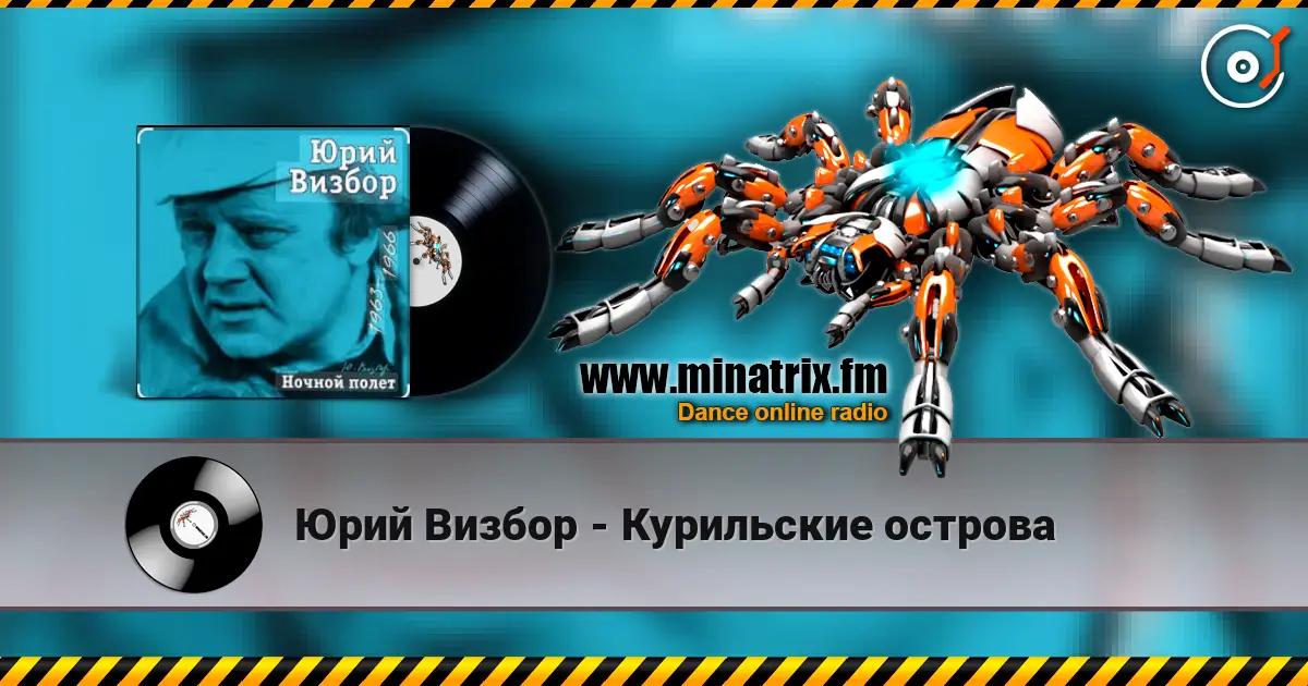 Юрий Визбор - Курильские острова online in hoher Qualität hören | Minatrix.FM