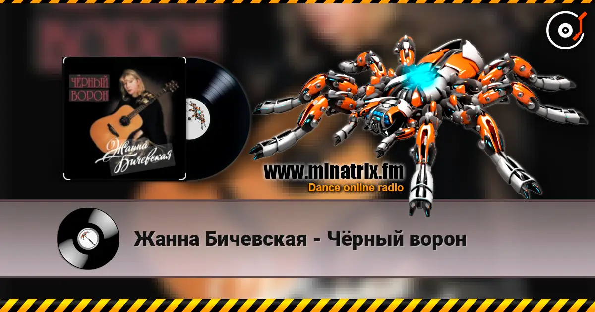 Жанна Бичевская - Чёрный ворон online in hoher Qualität hören | Minatrix.FM
