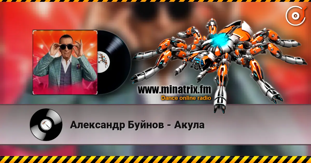 Александр Буйнов - Акула online in hoher Qualität hören | Minatrix.FM