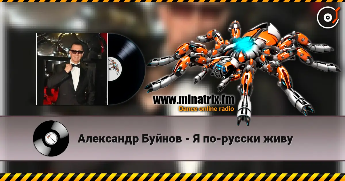Александр Буйнов - Я по-русски живу online in hoher Qualität hören | Minatrix.FM