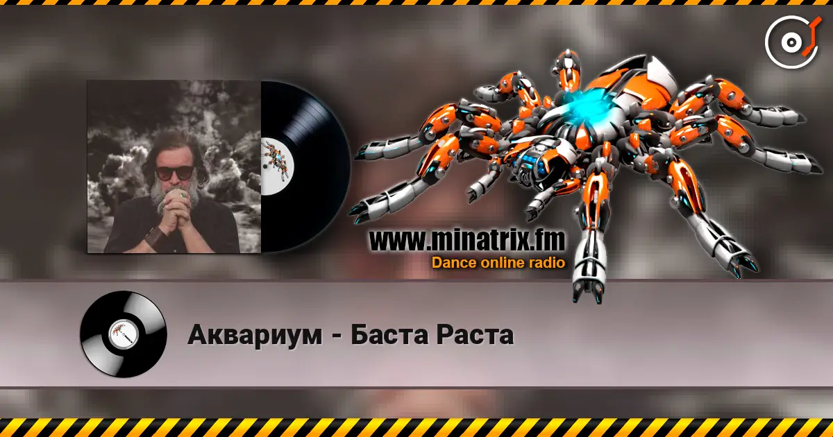 Аквариум - Баста Раста online in hoher Qualität hören | Minatrix.FM