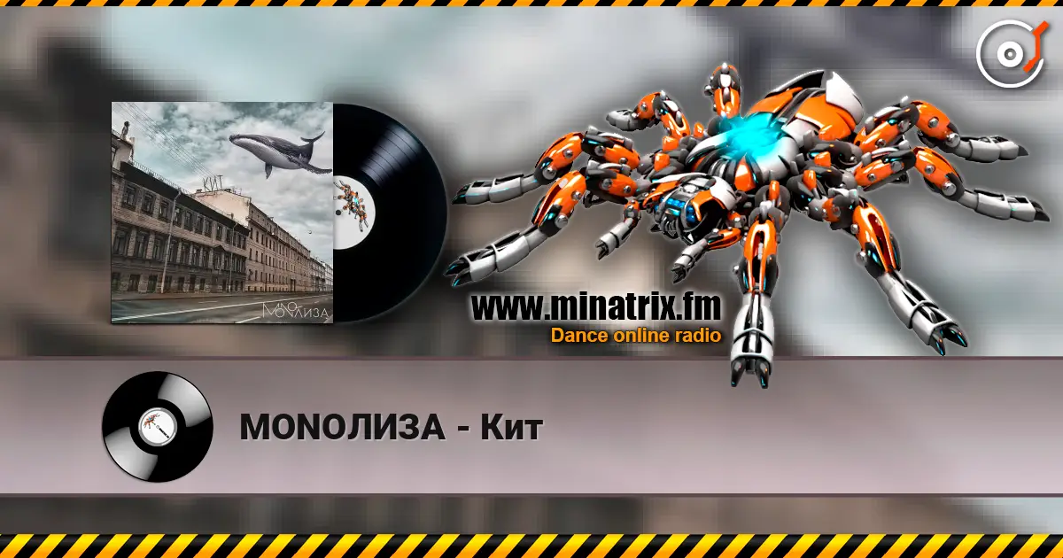 MONOЛИЗА - Кит online in hoher Qualität hören | Minatrix.FM