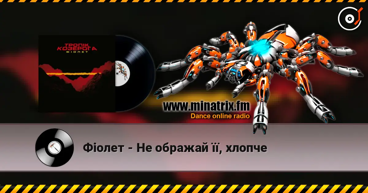 Фіолет - Не ображай її, хлопче online in hoher Qualität hören | Minatrix.FM
