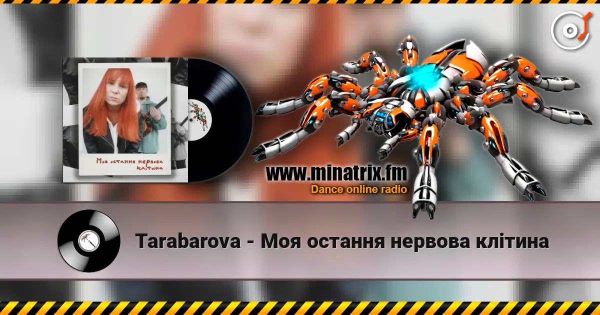 Tarabarova - Моя остання нервова клітина online in hoher Qualität hören | Minatrix.FM