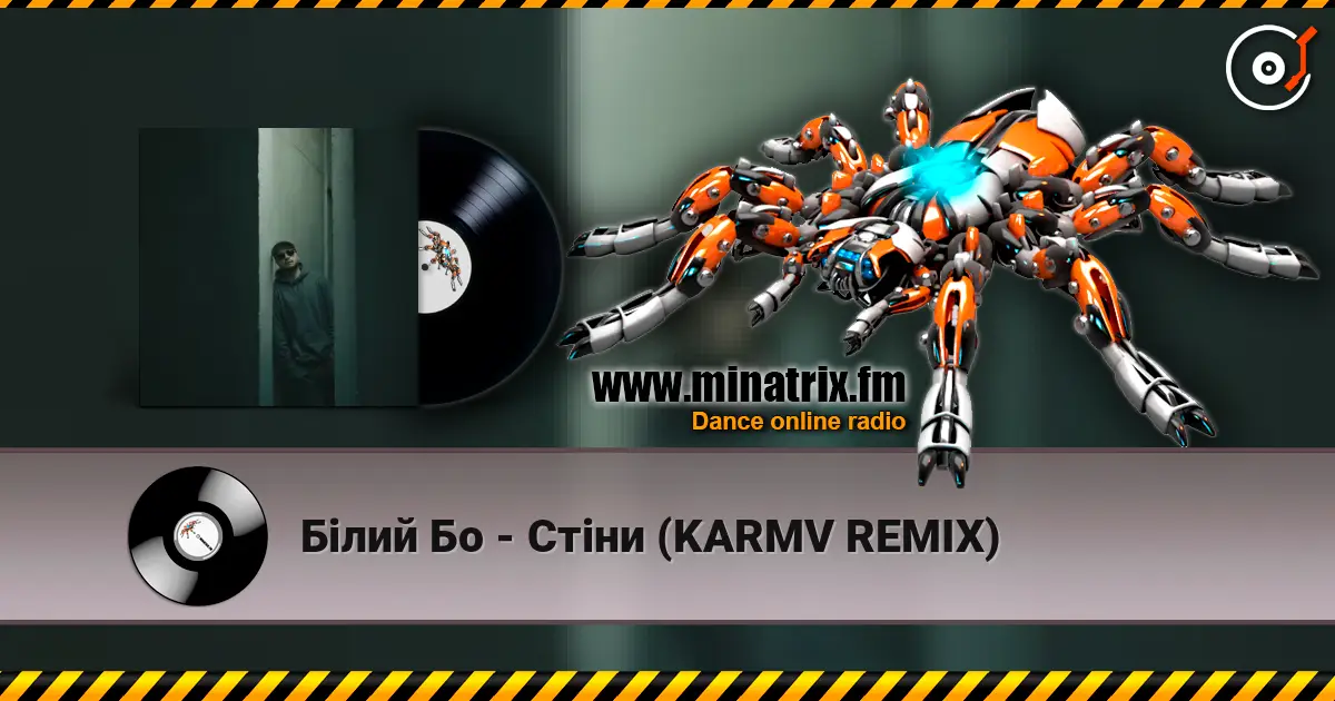 Білий Бо - Стіни (KARMV REMIX) online in hoher Qualität hören | Minatrix.FM
