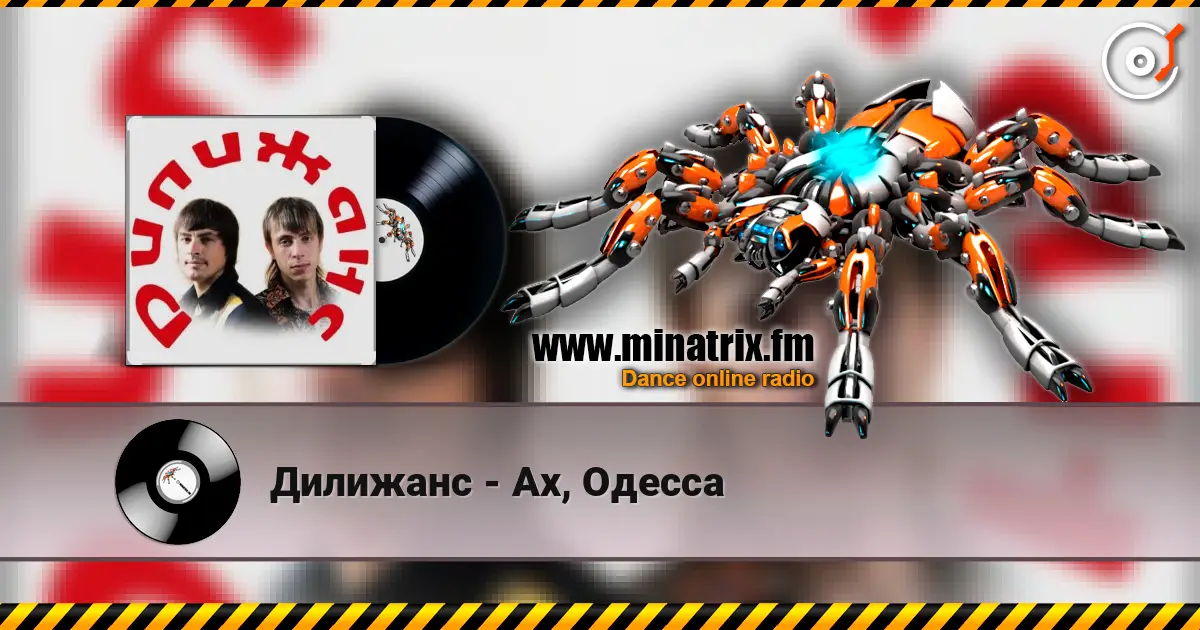 Дилижанс - Ах, Одесса online in hoher Qualität hören | Minatrix.FM