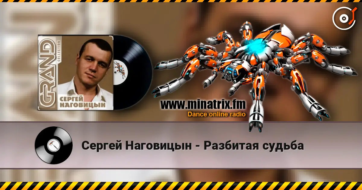 Сергей Наговицын - Разбитая судьба online in hoher Qualität hören | Minatrix.FM