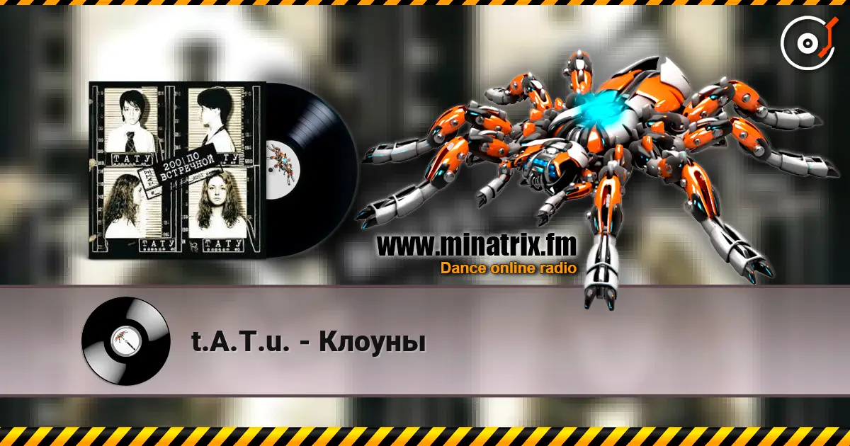 t.A.T.u. - Клоуны online in hoher Qualität hören | Minatrix.FM