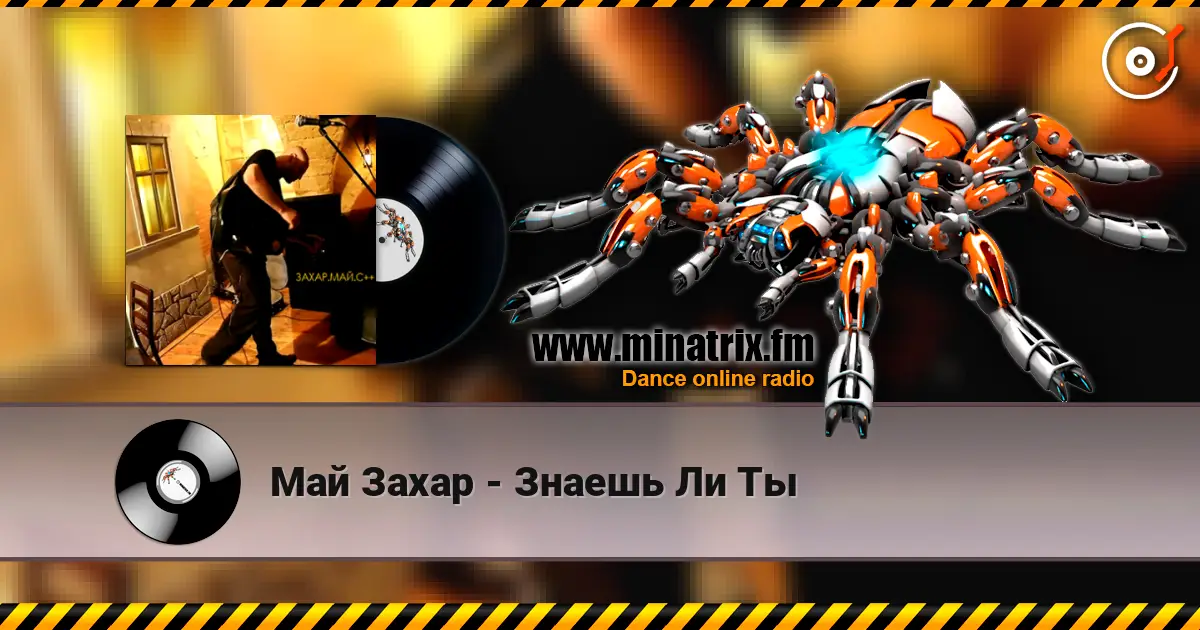 Май Захар - Знаешь Ли Ты online in hoher Qualität hören | Minatrix.FM