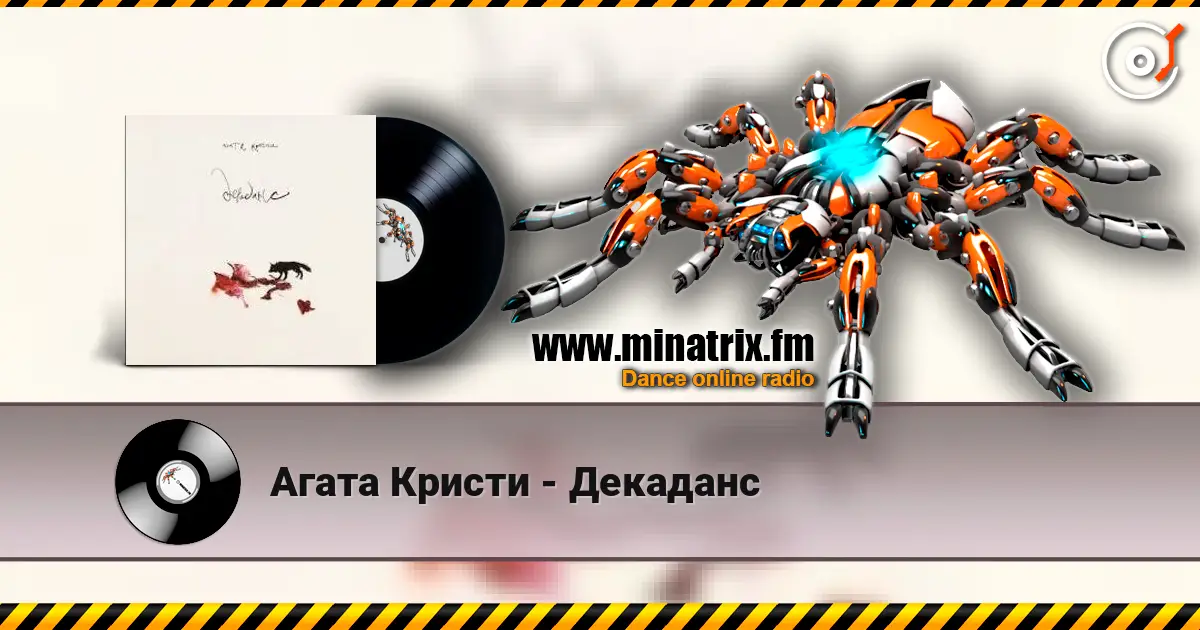 Агата Кристи - Декаданс online in hoher Qualität hören | Minatrix.FM