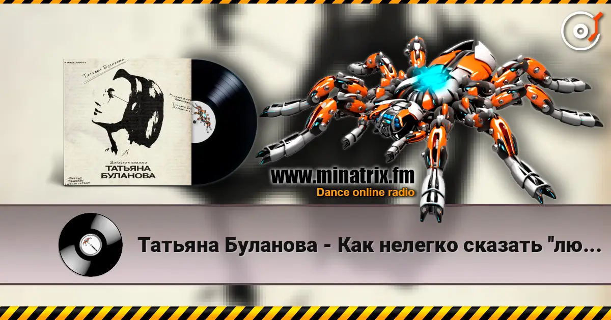Татьяна Буланова - Как нелегко сказать ''люблю'' online in hoher Qualität hören | Minatrix.FM