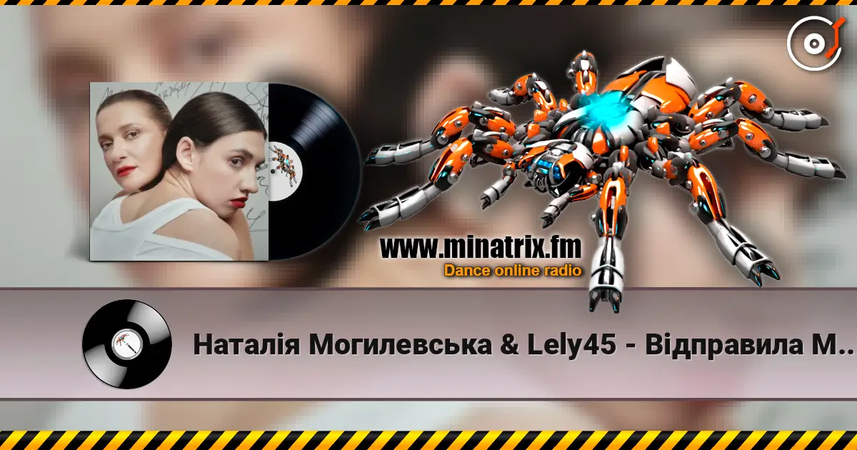 Наталія Могилевська & Lely45 - Відправила Message online in hoher Qualität hören | Minatrix.FM