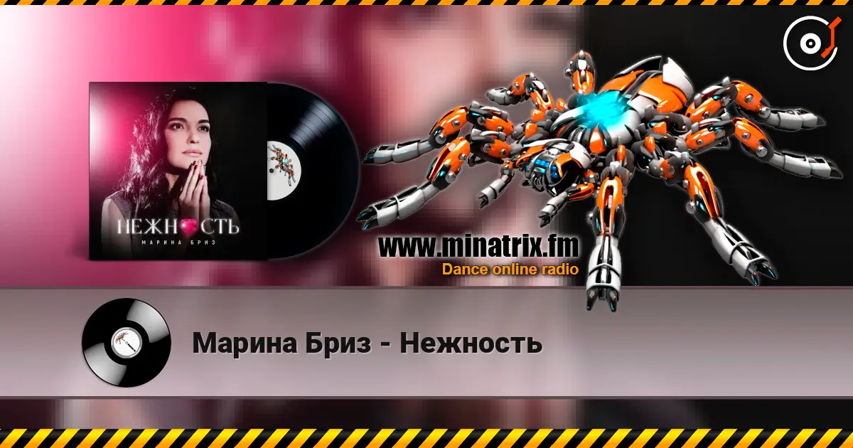 Марина Бриз - Нежность online in hoher Qualität hören | Minatrix.FM