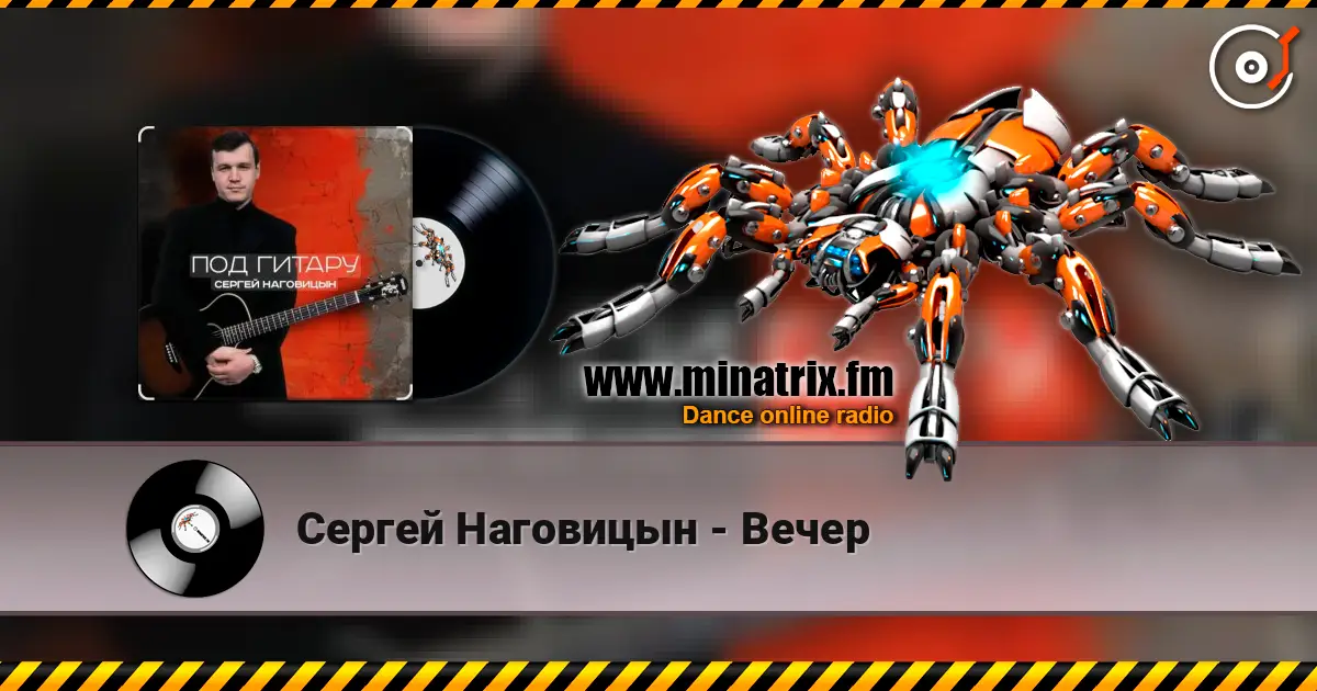 Сергей Наговицын - Вечер online in hoher Qualität hören | Minatrix.FM