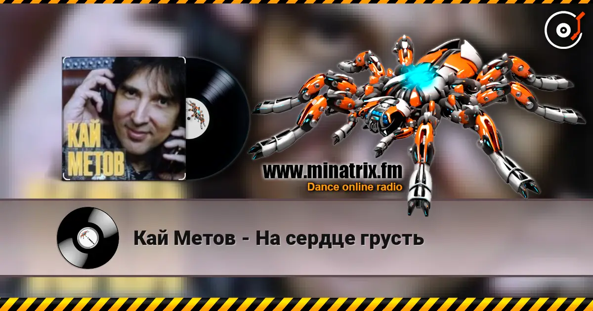 Кай Метов - На сердце грусть online in hoher Qualität hören | Minatrix.FM