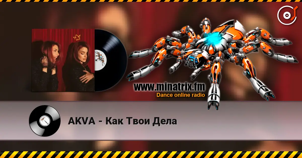 AKVA - Как Твои Дела online in hoher Qualität hören | Minatrix.FM