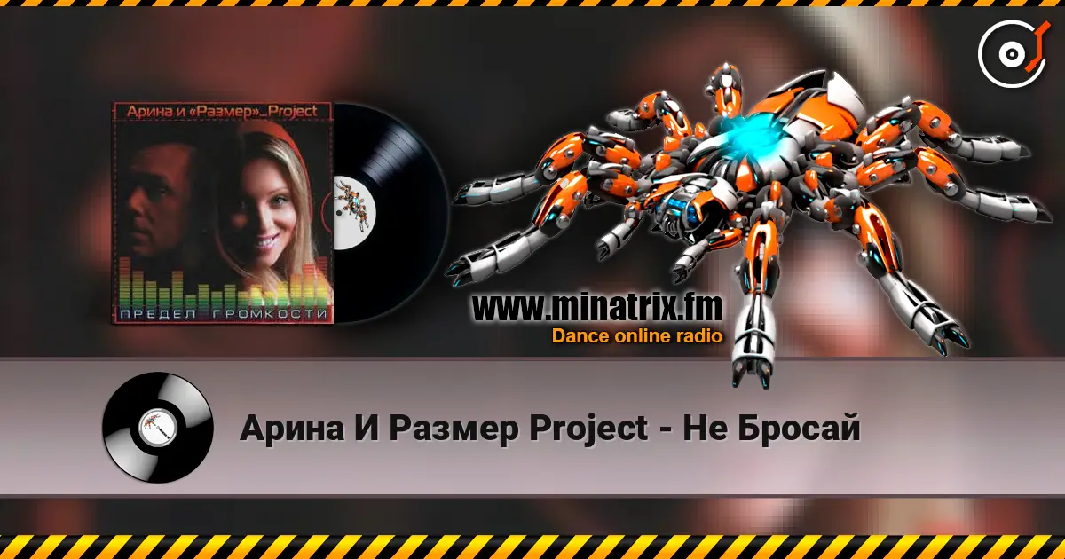 Арина И Размер Project - Не Бросай online in hoher Qualität hören | Minatrix.FM